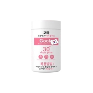 [ ส่งฟรี ] good skin Goota 30 days plus - กู๊ดสกิน กลูต้า Gluta คูต้า & วิตามินซี 30 เดย์พลัส กลูต้าไธโอน Goota เกาหลี