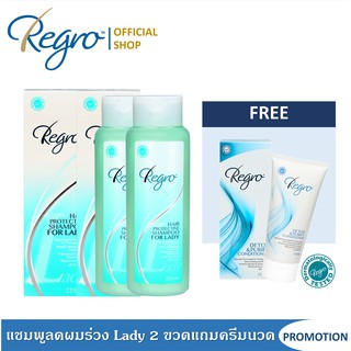 Regro Shampoo Lady Pack 2 free Detox Conditioner ชุดแชมพูลดผมร่วงสำหรับผู้หญิง 2 ขวด แถมครีมนวดลดผมร่วง ปราศจากซิลิโคน