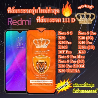 ฟิล์มกระจก Redmi 111D เต็มจอNote9S/Note9Pro/Note9ProMax/K30/K30Pro/K30ProZOOM/K30S/K30i/10TPro/K30ULTRA/K40/K40Pro