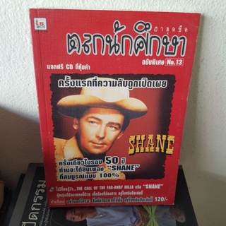 #1301 ฮาสุดขีด ตลกนักศึกษา ฉบับพิเศษที่13 หนังสือมือสอง