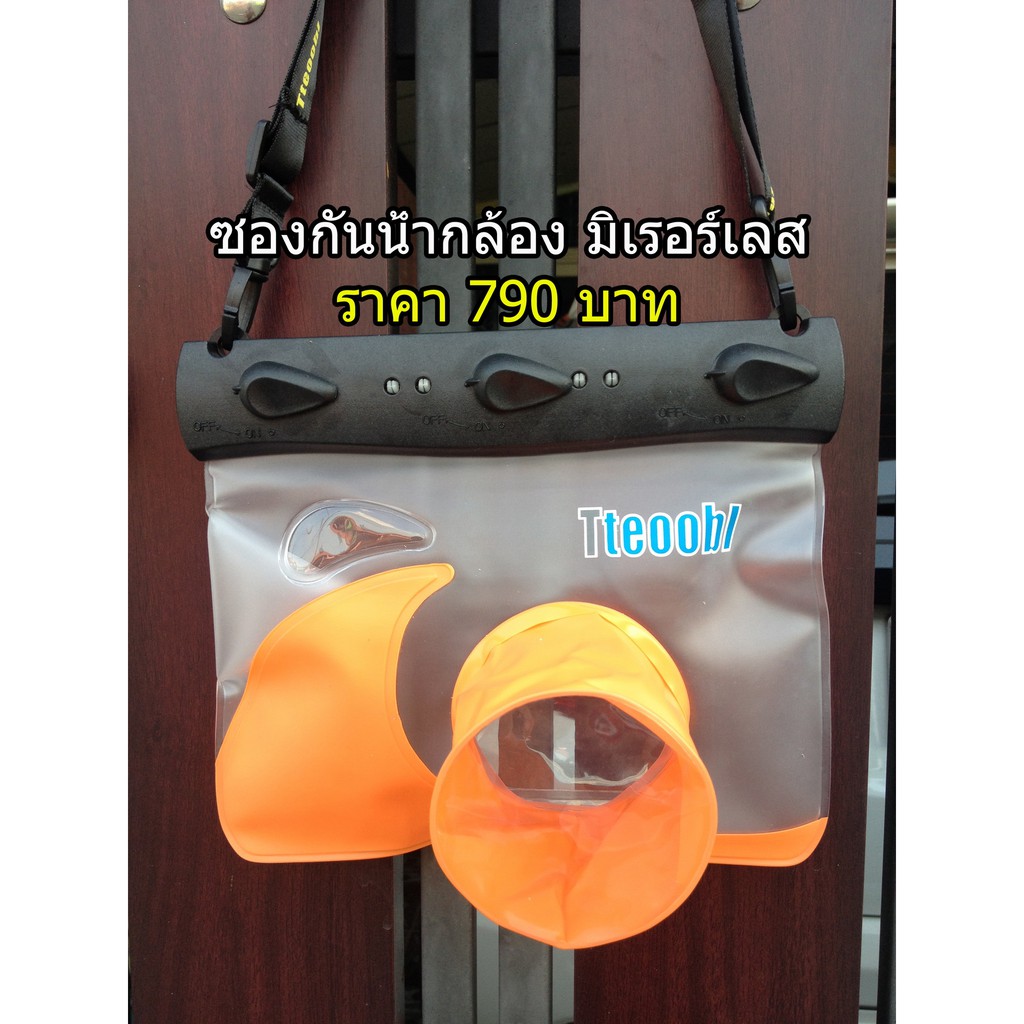 ซองกันน้ำกล้องมิเรอร์เลส Tteoobl T-508L ราคา 790 บาท
