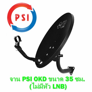 จานดาวเทียม OKD 35 ซม. ติดผนัง (ไม่มีหัว LNB)