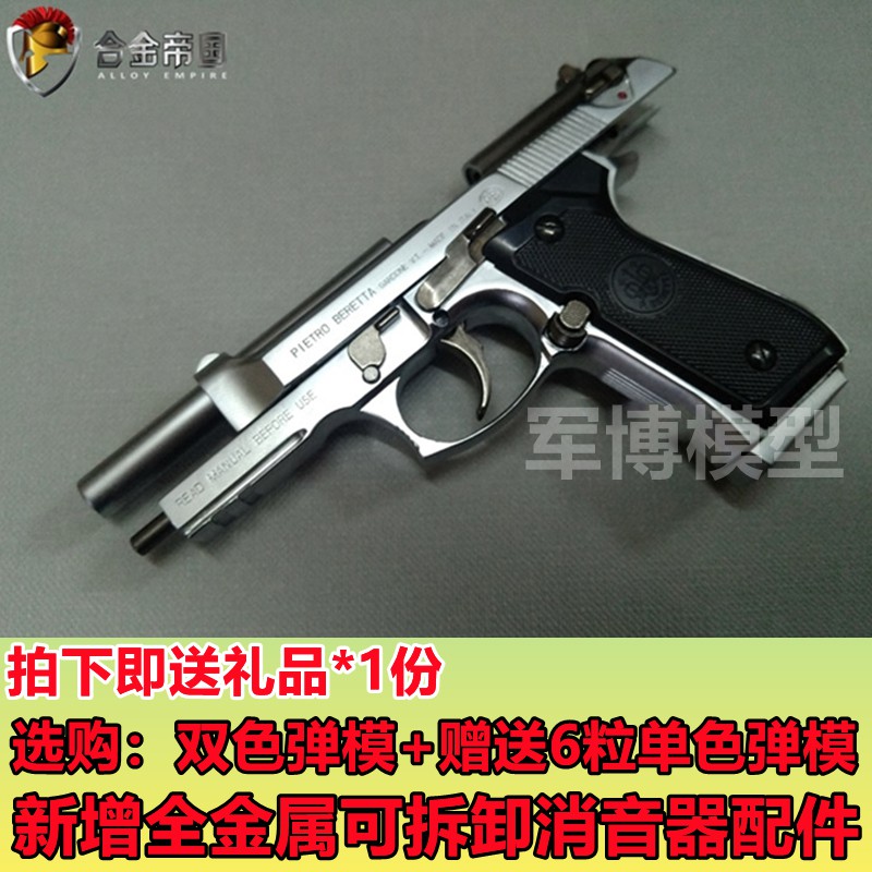 ปืนพกของเล่น♠1:2.05เบเร็ตต้าM92A1ปืนรุ่นโลหะเต็มจำลองของเล่นเด็กปืนเด็กมือคว้าไม่สามารถยิง