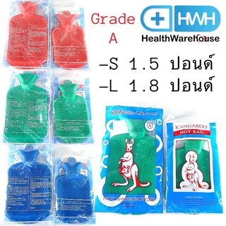 กระเป๋าน้ำร้อน Grade A ตราจิงโจ้ เลือก สี เขียว แดง น้ำเงิน ขนาด 1.5 / 1.8 oz. Hot Bag Kangaroo Brand