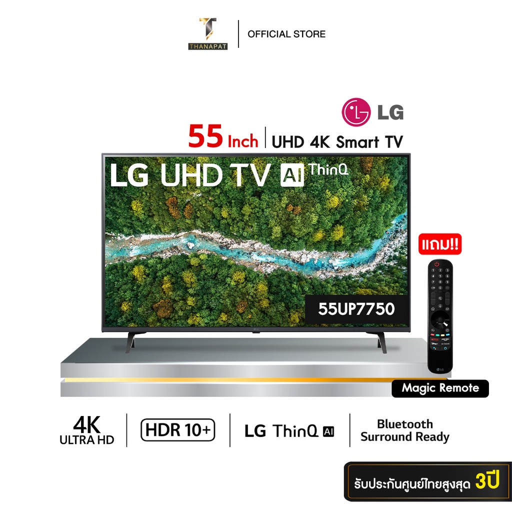 LG UHD 4K Smart TV ขนาด 55 นิ้ว รุ่น 55UP7750 ปี 2021 รับประกันศูนย์ไทย