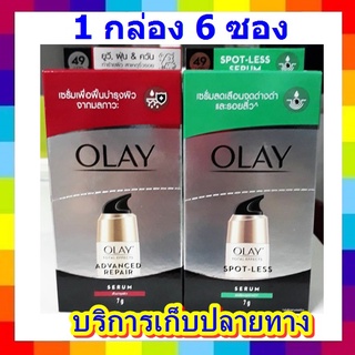 Olay Serum  โอเลย์ เซรั่ม 7g (6ซอง) Olay Total Effects 7 in 1