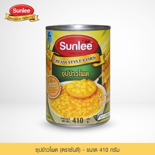 Sunlee ซุปข้าวโพด (ตราซันลี) 410 กรัม Cream Style Corn (Sunlee Brand) 410 g