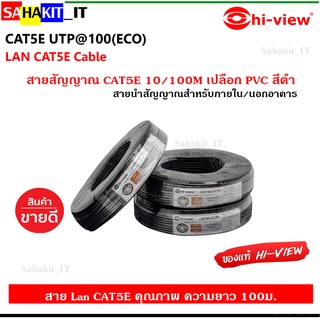 สายนำสัญญาณภายในและภายนอกอาคาร Hi-view : CAT5E UTP@100(ECO)