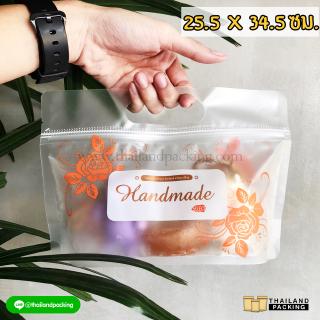 ถุงซิปล็อค พร้อมหูหิ้ว ลาย Handmade ตั้งได้ ขนาด 25.5 x 34.5 ซม. (50 ใบ)