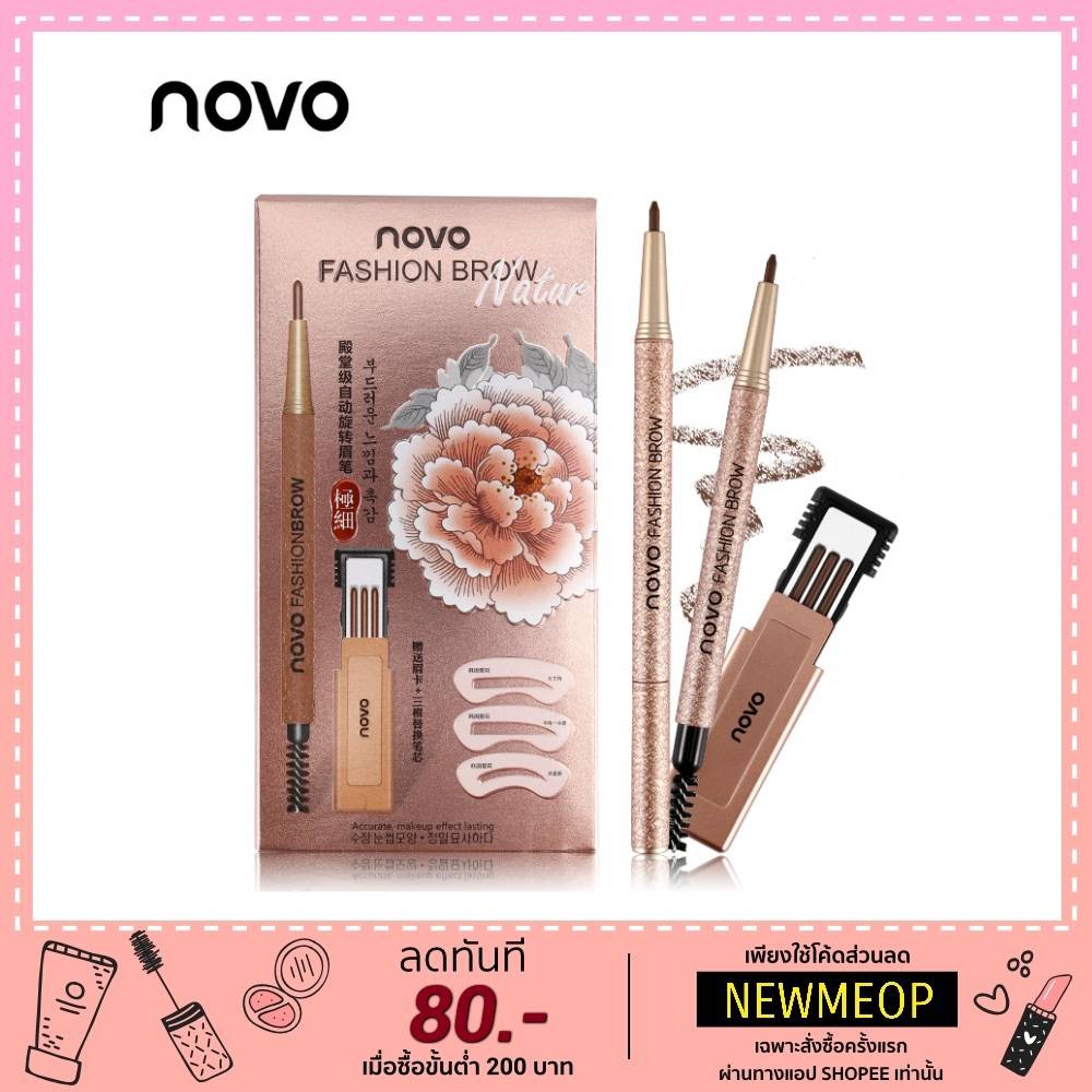 Novo ดินสอเขียนคิ้ว เนรมิตคิ้วสวยปังด้วย ชุดเขียนคิ้ว