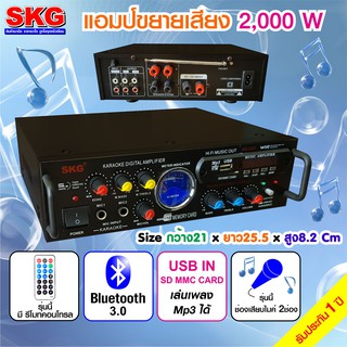 SKG เครื่องแอมป์ขยายเสียง 2,000 W รุ่น AV-222 (สีดำ)