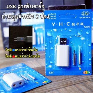 USB 2 ช่อง ชาร์จถ่านทุ่นชิงหลิวไฟ BY: สเลเยอร์ฟิชชิ่ง