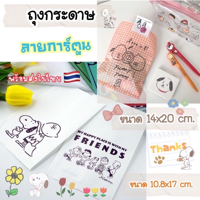[ พร้อมส่ง🇹🇭 ] ถุงกระดาษของขวัญ ปัจฉิม ลายน่ารักๆ เลือกลายได้🌟 - รูปที่ 2