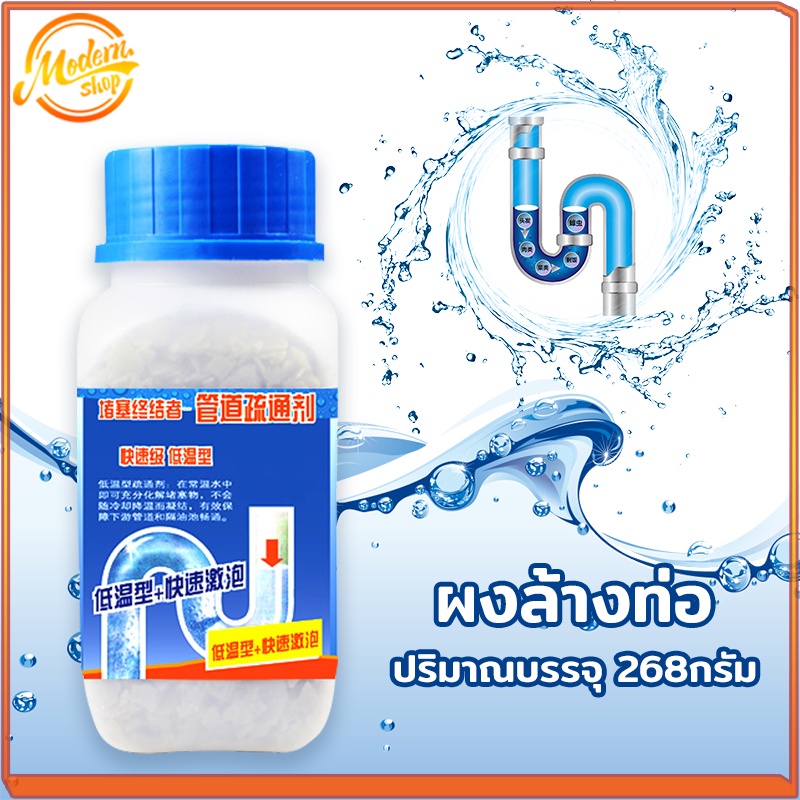 ผงสลายท่อตัน ผงละลายท่ออุดตัน เกล็ดสลายท่อตัน ชักโครกตัน ขจัดท่อตัน