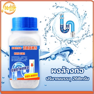 ผงสลายท่อตัน ผงละลายท่ออุดตัน ผงล้างท่อตัน เกล็ดสลายท่อตัน ผงเกล็ดล้างท่อตัน ผงล้างท่อท่ออุดตัน ชักโครกตัน ขจัดท่อตัน527
