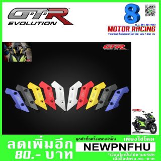 การ์ดบังไมล์ GTR AEROX-155 (4401654370)