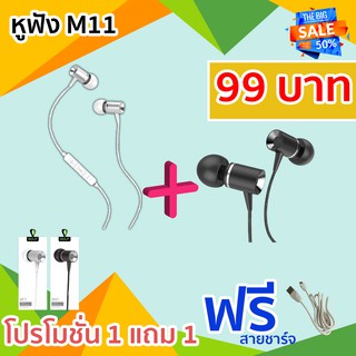 [ลดล้างสต็อค] หูฟัง ยี่ห้อ Golf รุ่น M11 ใช้ได้กับ Andriod , IOS  หูฟัง small talk เสียงดี เสียงคมชัด