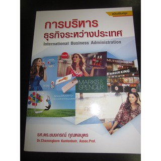 9789990112726การบริหารธุรกิจระหว่างประเทศ(Intermational Business Administration)