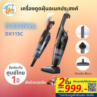 Deerma DX115C DX118C เครื่องดูดฝุ่น vacuum cleaner เครื่องดูดฝุ่นในบ้าน  ดูดฝุ่น fg58