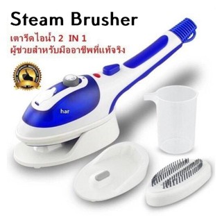 เตารีดไอน้ำ สำหรับพกพาขนาดเล็กกระทัดรัด ::: Steam Brusher