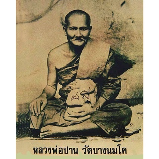 รูปพระเกจิอาจารย์(เฉพาะรูปไม่มีกรอบ)