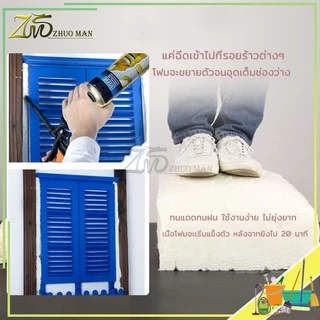 สเปรย์โฟม pu โฟม สเปรย์โฟมอุดรอยรั่ว สำหรับอุดรูรั่ว รอยต่อหลังคา ผนังแตกร้าว ขอบประตู หน้าต่างวงกบ และรอยต่างๆ