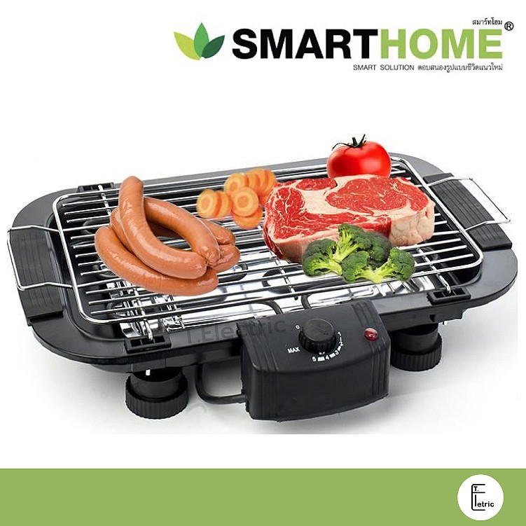 SMARTHOME เตาปิ้งย่างไฟฟ้าแบบตะแกรง รุ่น BBQ-2000 เตาบาร์บีคิว เตาปิ้งย่างไฟฟ้า ตะแกรงปิ้งย่าง