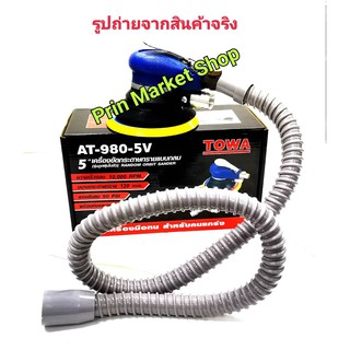 PROTUCH เครื่องขัดกระดาษทราย ใช้ลม / ขัดสีลม  ( TOWA ) ขนาด 5 นิ้ว