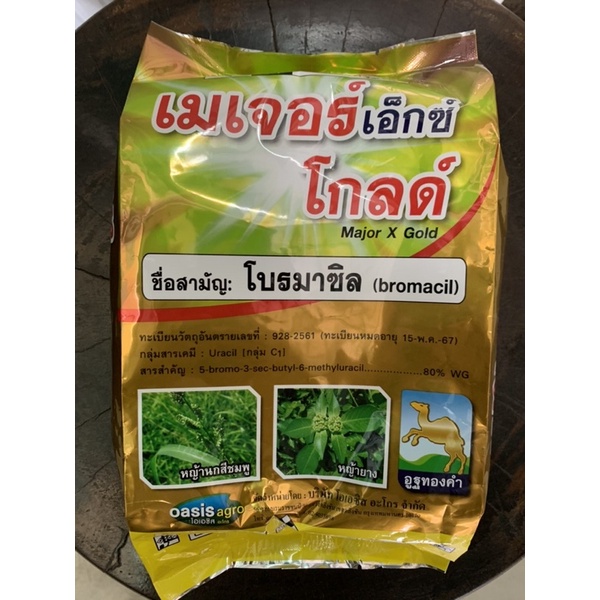 ตราอุฐทองคำ เมเจอร์เอ็กซ์-โกลด์ (โบรมาซิล) WG เม็ด ขนาด 1กิโลกรัม