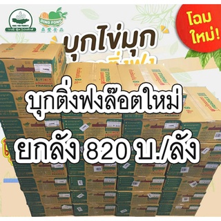 บุกไข่มุกยกลัง ติ่งฟง ขนาดถุง 600 กรัม ยกลัง จำนวน 20 ถุง สามารถคละรสได้