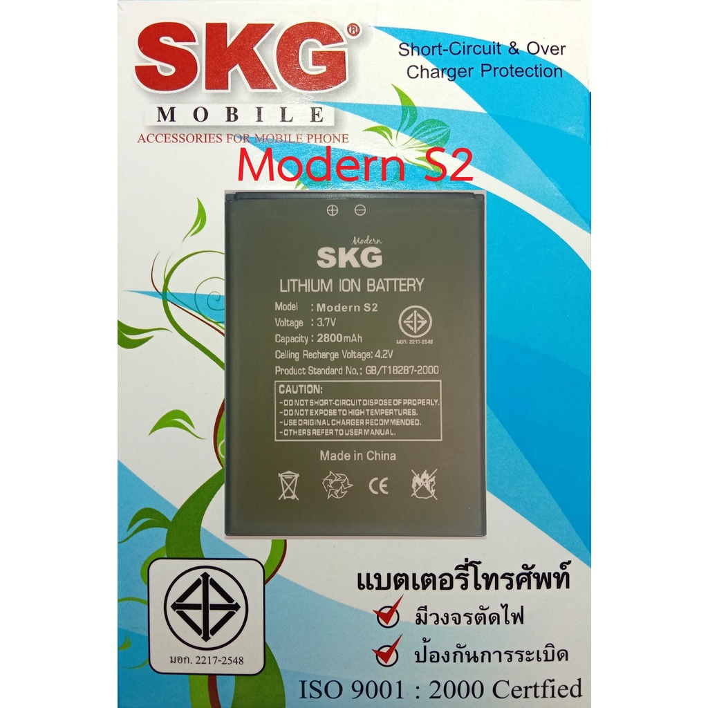 แบตเตอร์รี่มือถือ SKG Modern S2 สินค้าใหม่ จากศูนย์ SKG THAILAND