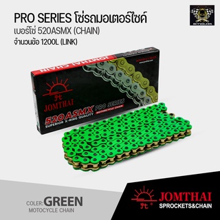 JOMTHAI โซ่พระอาทิตย์ 520X-RING120ข้อ สีเขียว