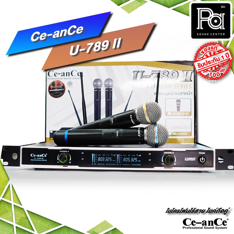 Ce-anCe U-789 II ไมค์ลอยถือคู่ Ce anCe U789 IIไมค์ลอยคู่ UHF รุ่นใหม่ Ce-anCe U-789 II PA SOUND CENT