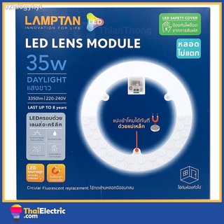 Lamptan แผงไฟ โมดูล LED 35W แสงขาว LED Lens Module Daylight