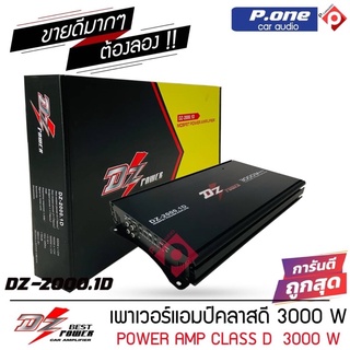 งานคุณภาพ..DZ-2000.1D แอมคลาสดี  3000w ตัวแรง ขับซับเบส 10นิ้ว-12 นิ้ว เสียงดัง แรงๆ เบสหนัก นุ่มลึก คุ้มราคา แอมคลาสดี