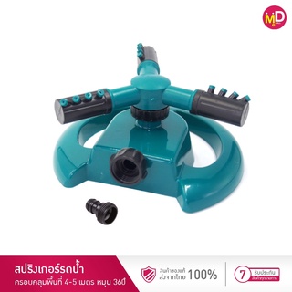 พร้อมส่ง สปริงเกอร์ รดน้ำต้นไม้ หมุน 360 องศา Sprinkler watering plants 360 มีเก็บปลายทาง