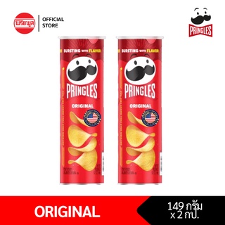 [แพ็คคู่] PRINGLES ORIGINAL สีแดง 149G พริงเกิ้ล อเมริกา มันฝรั่งทอด มันฝรั่งทอดกรอบ รสดั้งเดิม America USA