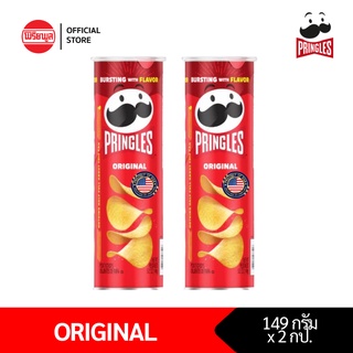 [แพ็คคู่] PRINGLES ORIGINAL สีแดง 149G พริงเกิ้ล อเมริกา มันฝรั่งทอด มันฝรั่งทอดกรอบ รสดั้งเดิม America USA