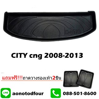 ถาดท้ายรถยนต์CITY CNG 2008-2013