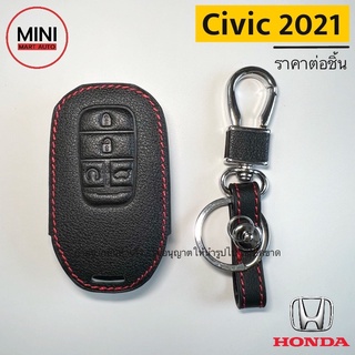 ซองหนังกุญแจรถยนต์ Honda รุ่น Civic 2021