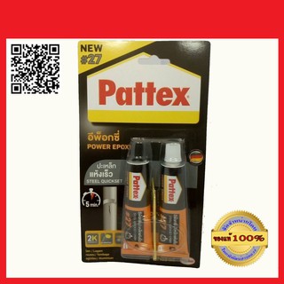 PATTEX กาวอีพ๊อกซี่ ปะเหล็ก Pattex ชนิดแห้งช้า #27ของแท้100%