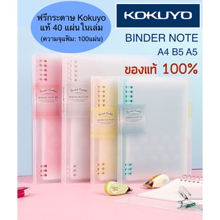 สมุดเติมไส้กระดาษรีฟิล Kokuyo A5 B5 A4 สมุดเปลี่ยนไส้ แฟ้มสมุดเติมไส้ สมุดแฟ้มเติมไส้