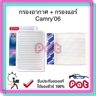 COCOกรองแอร์+DensoกรองอากาศCamry06