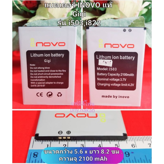 แบตเตอรี่ INOVO 503,822 Gigi สินค้าใหม่แท้จากศูนย์ inovo Thailand