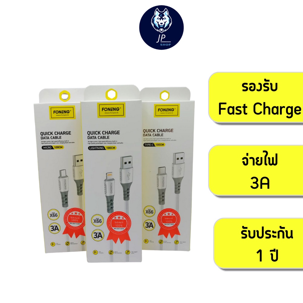 สายชาร์จ Foneng 3A สายยาวยาว 1 เมตร รองรับ Fast Charge แข็งแรง ทนทาน สินค้ามีรับประกัน