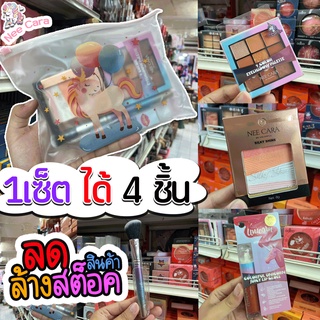 เซ็ตแต่งหน้า 4 ชิ้น นีคาร่า ยูนิคอน NEE CARA 1 IN 4  UNICORN