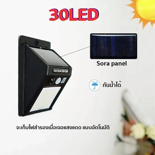 ไฟโซล่าเซลล์ โคมไฟโซลาร์เซลล์ ไฟติดผนัง  solar cell light 20/30/40/100 LED/ ตรวจจับเซ็นเซอร์