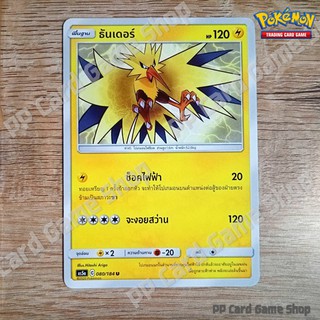 ธันเดอร์ (AS5a C 080/184 U/SD) สายฟ้า ชุดดับเบิ้ลเบิร์ส การ์ดโปเกมอน (Pokemon Trading Card Game) ภาษาไทย