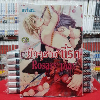มัจจุราชที่รัก เล่มเดียวจบ หนังสือการ์ตูนวาย การ์ตูนวาย มือหนึ่ง