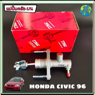 แม่ปั๊มครัช บน Honda Civic 96 ฮอนด้า ซีวิค 96 ยี่ห้อ TRW